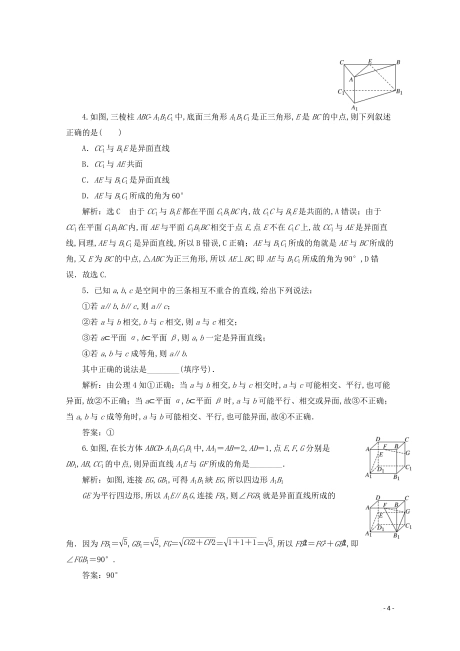 2020学年高中数学课时跟踪检测八空间中直线与直线之间的位置关系含解析新人教A版必修_第4页