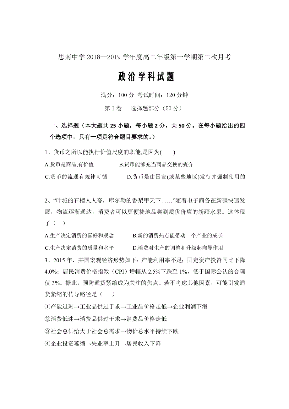 贵州省2018-2019学年高二上学期第二次月考政治试题Word版含答案_第1页