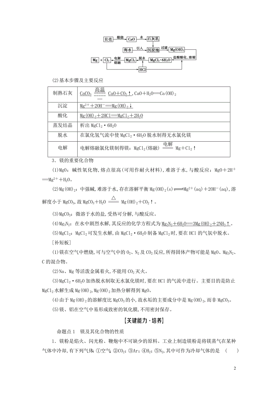 2021高考化学一轮复习第3章金属及其化合物第2节镁、铝及其化合物教学案新人教版_第2页