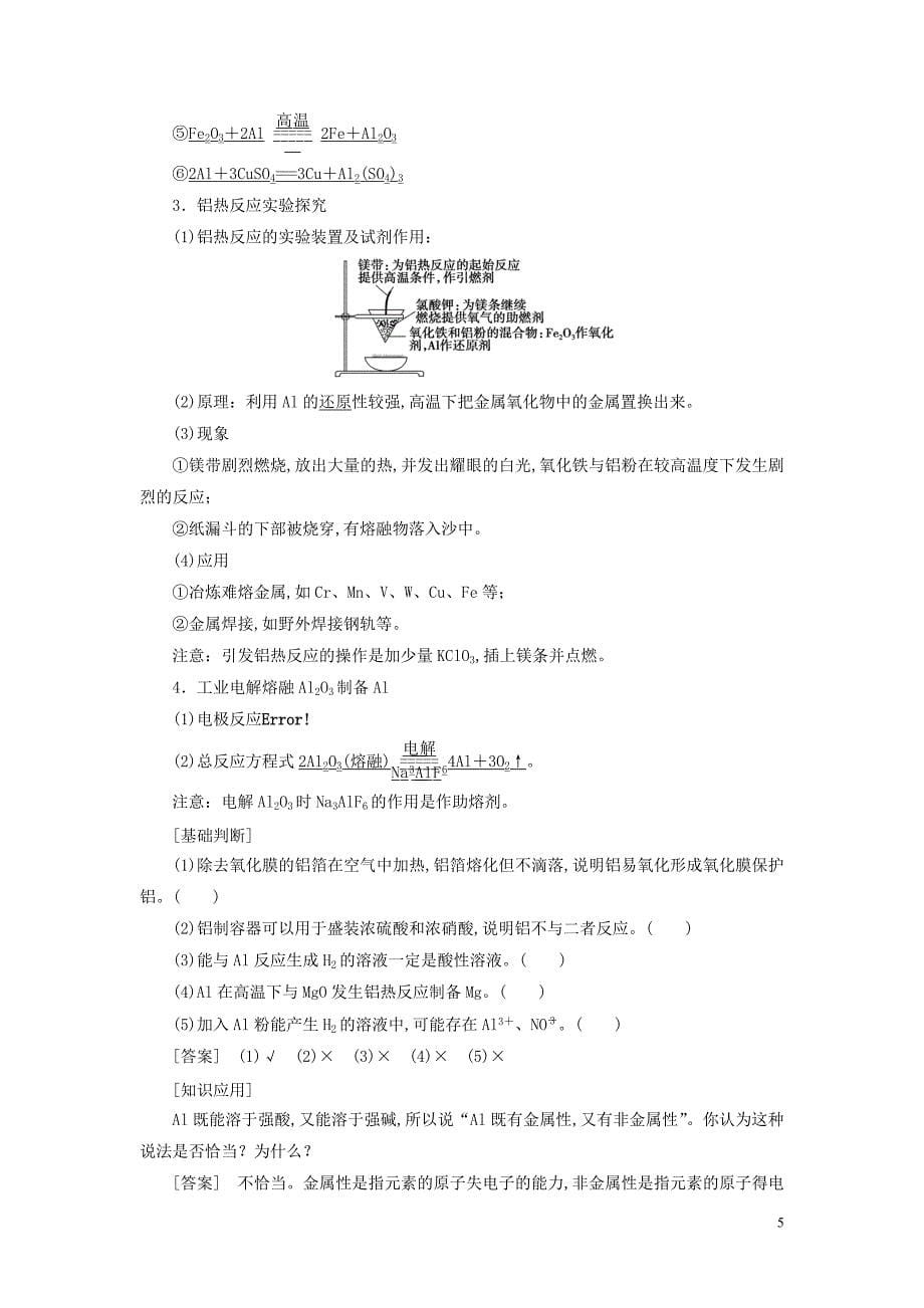 2021高考化学一轮复习第3章金属及其化合物第2节镁、铝及其化合物教学案新人教版_第5页