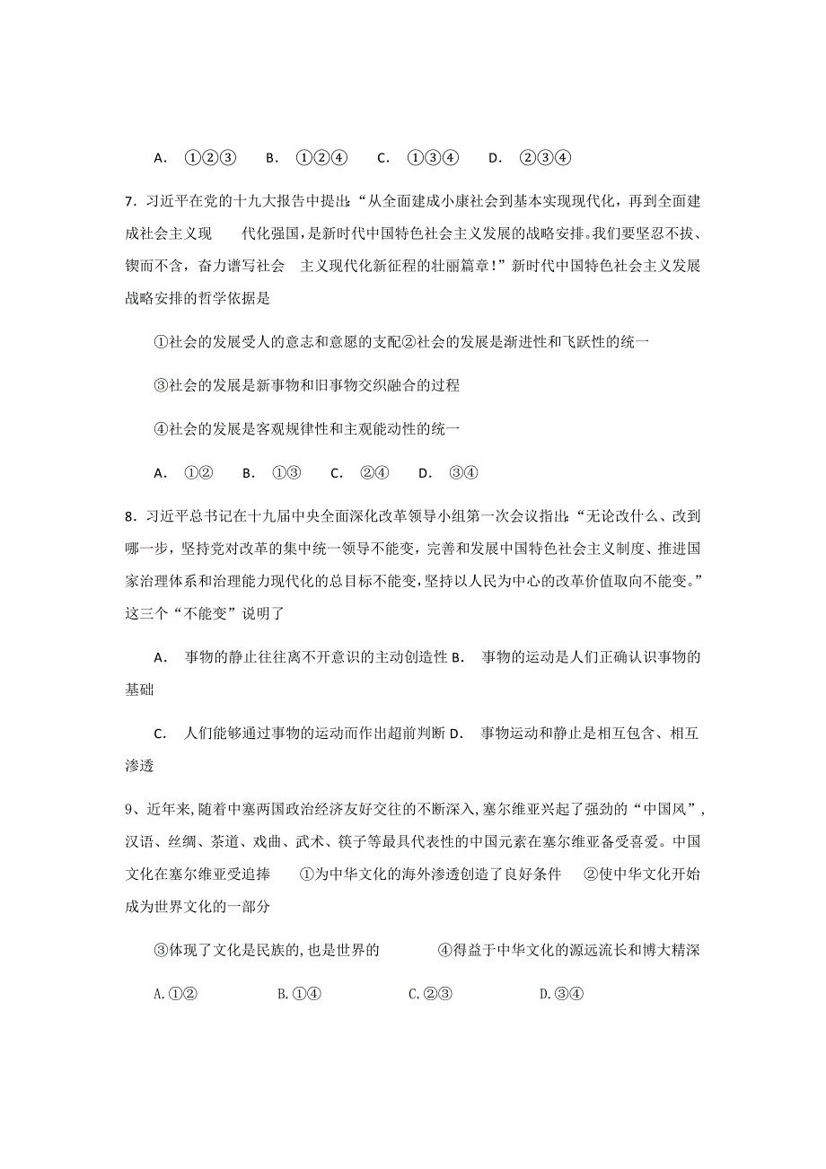 2018-2019学年河北省武邑中学高二12月月考政治试题Word版_第3页