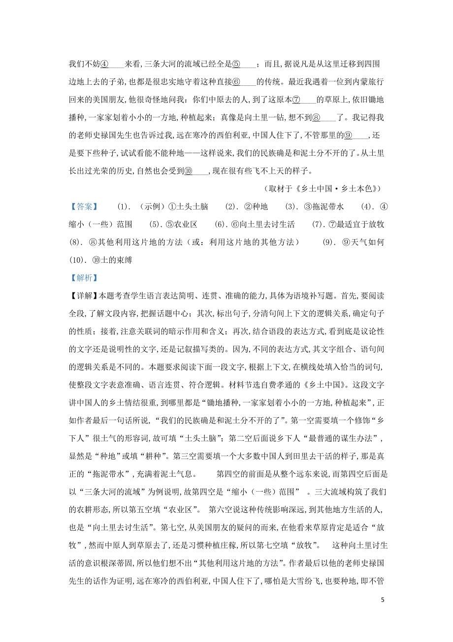 北京市西城区2019—2020学年高一语文上学期期末考试试题（含解析）_第5页