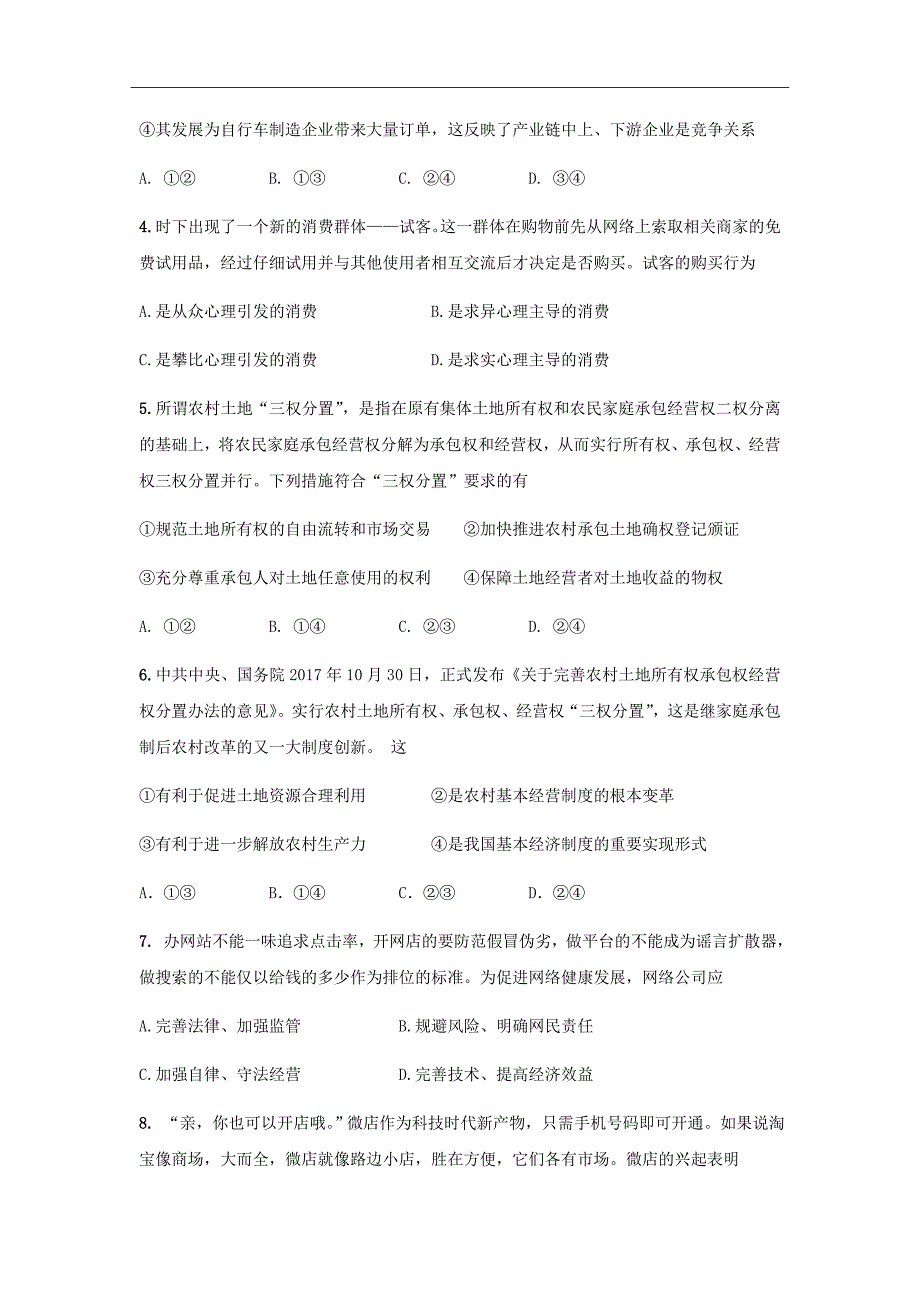 2018-2019学年河南省洛阳市第一中学高一12月月考政治试题Word版_第2页