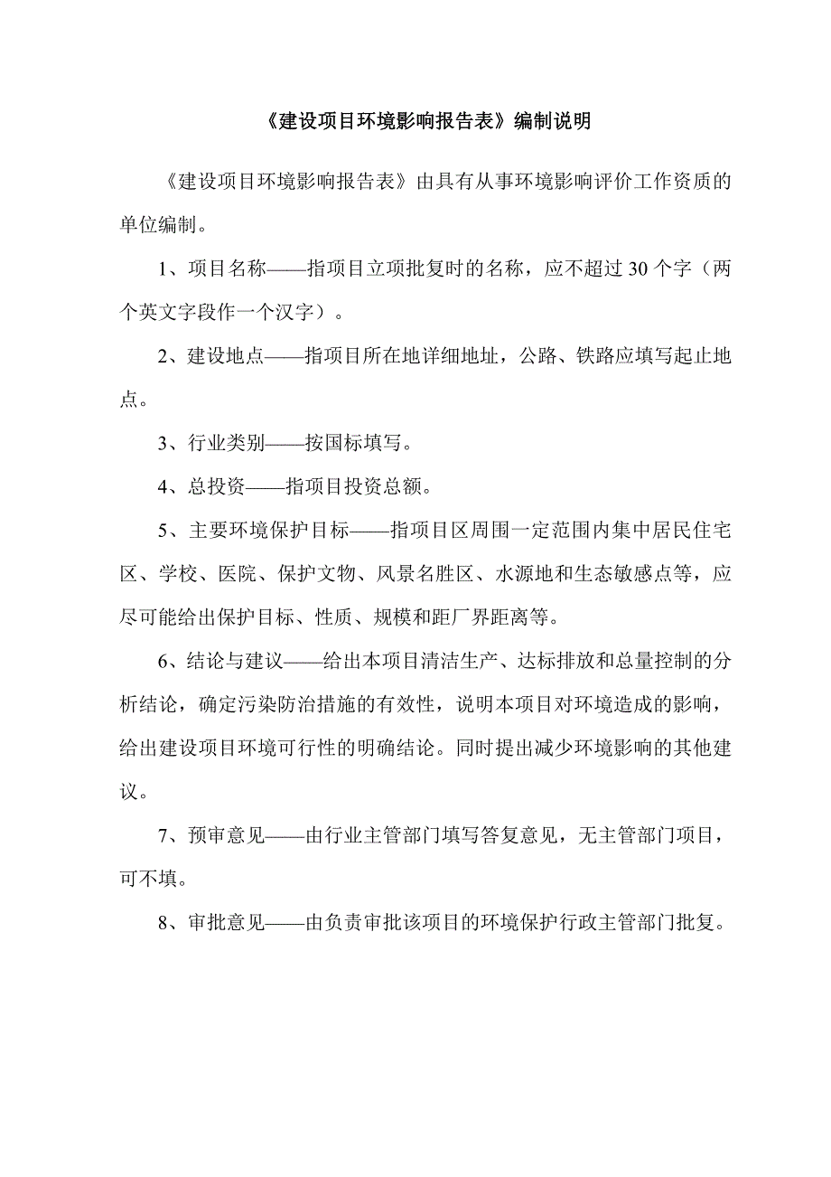 年产15万件机械配件加工项目环评报告表_第2页