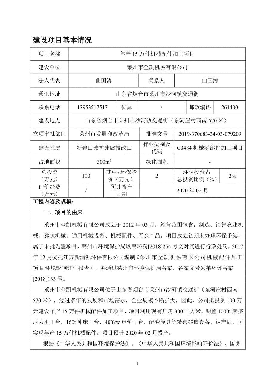 年产15万件机械配件加工项目环评报告表_第5页