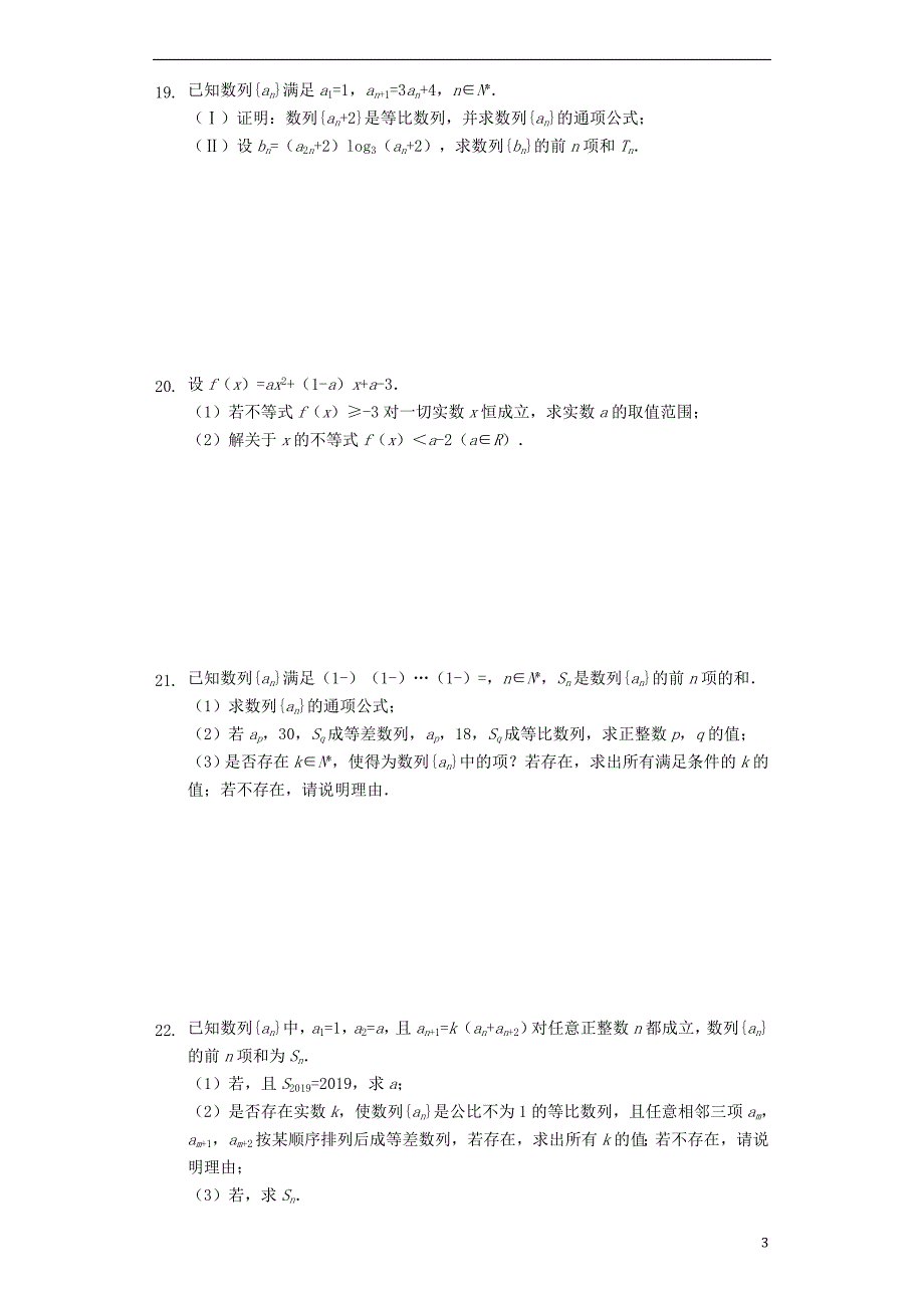 江西省2020年高二数学上学期期中试题理（含解析）_第3页