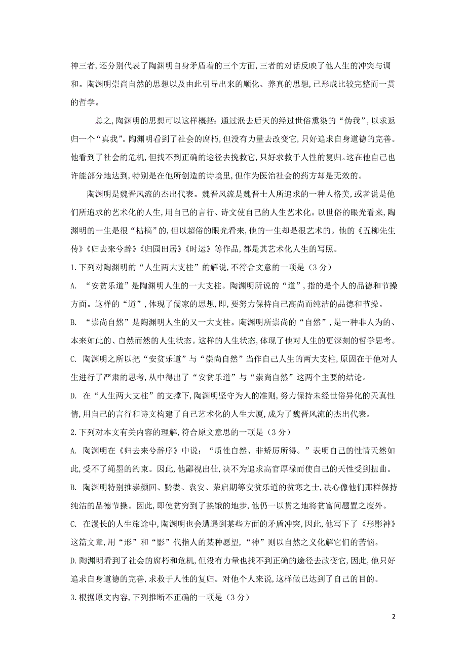 安徽省滁州市民办高中2019—2020学年高一语文上学期期末考试试题_第2页