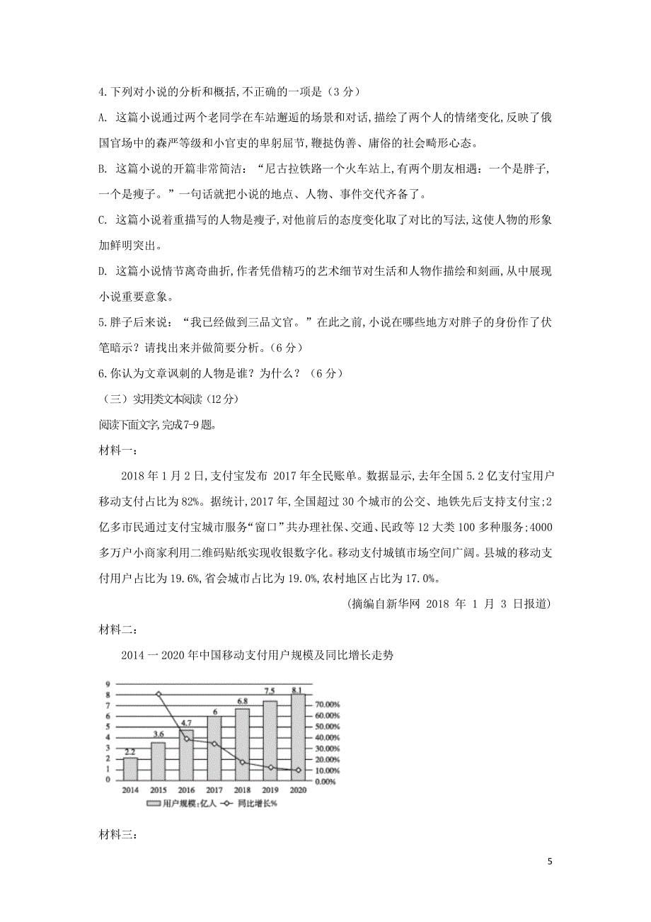安徽省滁州市民办高中2019—2020学年高一语文上学期期末考试试题_第5页