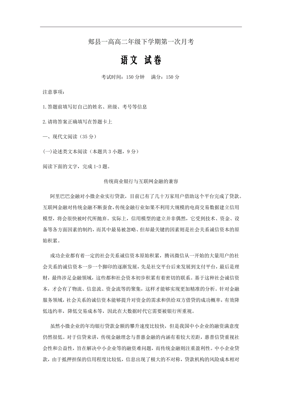 河南省平顶山市郏县第一高级中学高二下学期第一次月考语文试题Word版_第1页