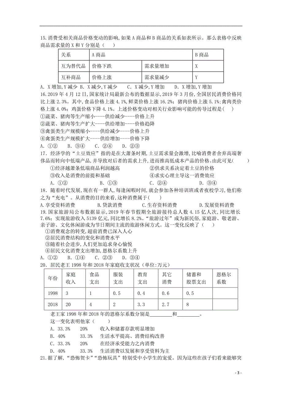 福建省莆田第七中学2019—2020学年高一政治上学期期中复习检测试题_第3页