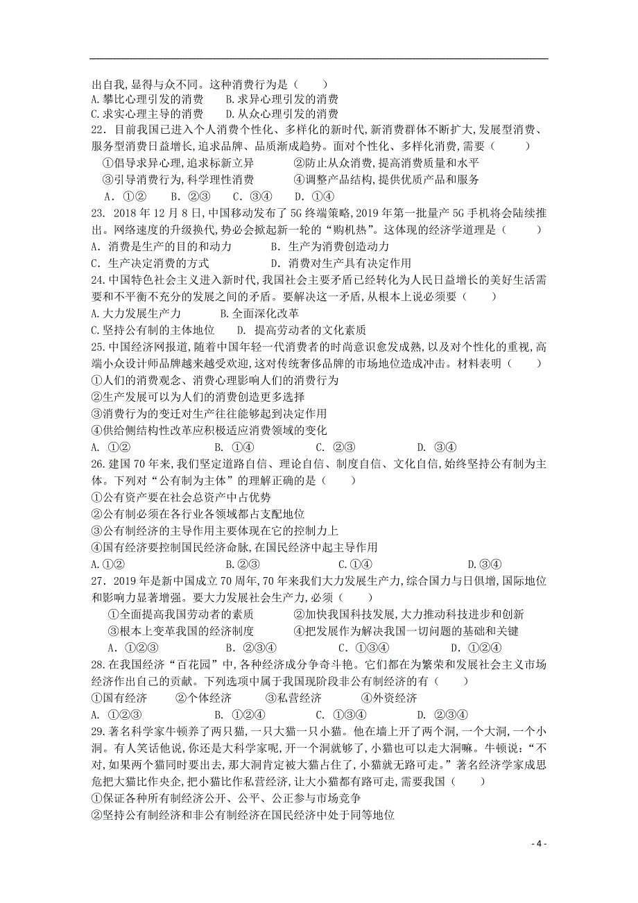 福建省莆田第七中学2019—2020学年高一政治上学期期中复习检测试题_第4页