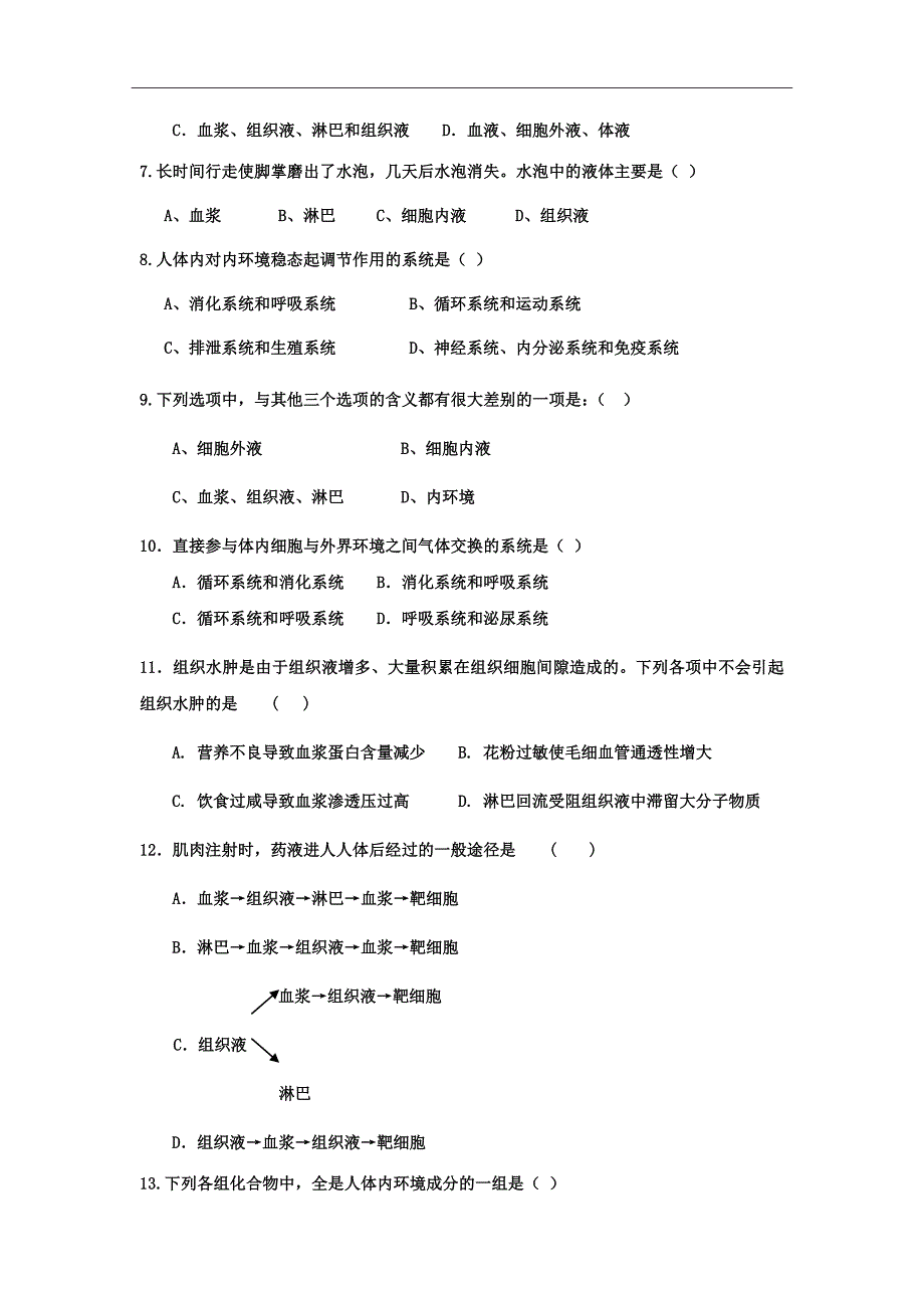 河北省衡水市高二上学期期中考试生物试题Word版_第2页