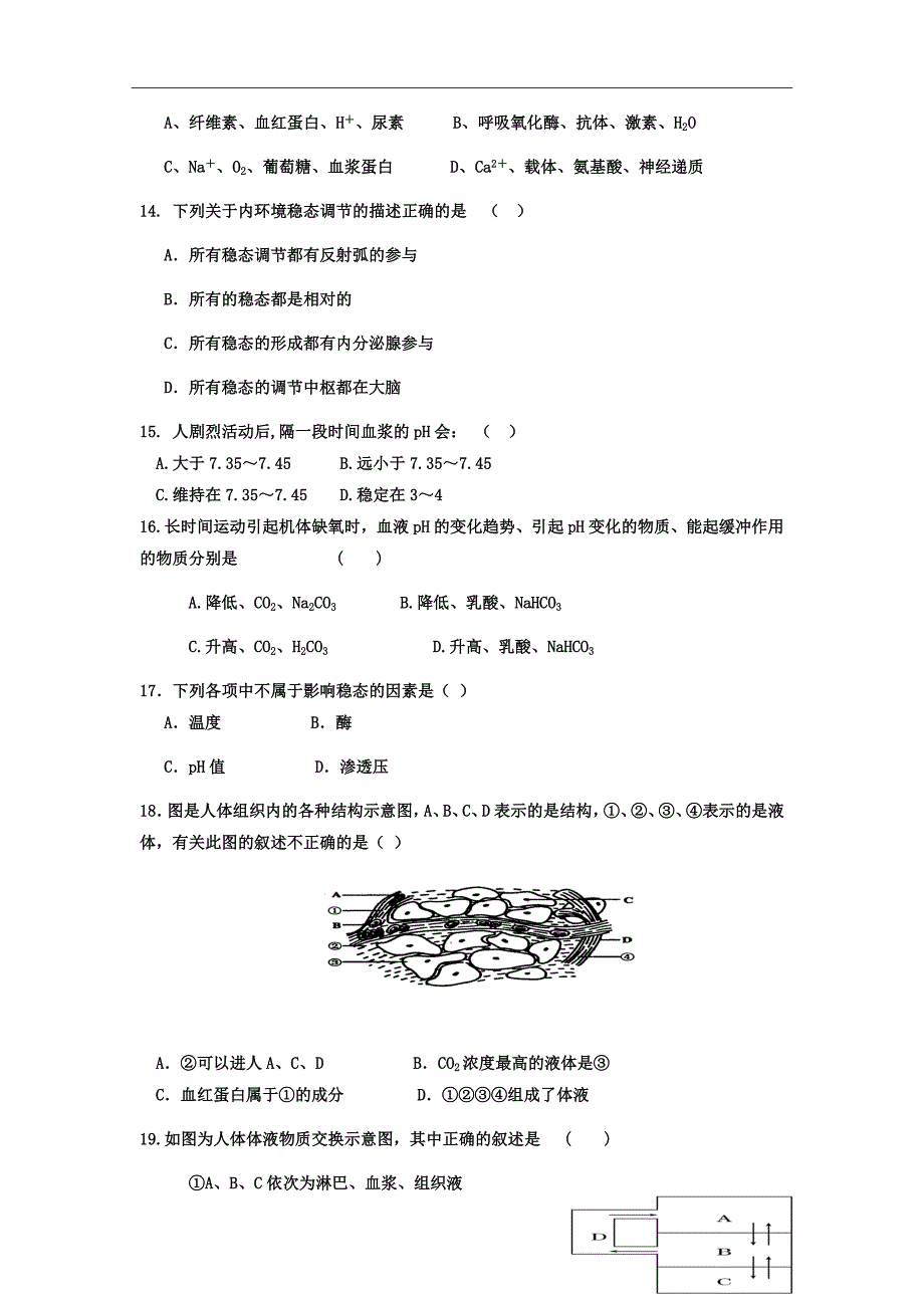 河北省衡水市高二上学期期中考试生物试题Word版_第3页