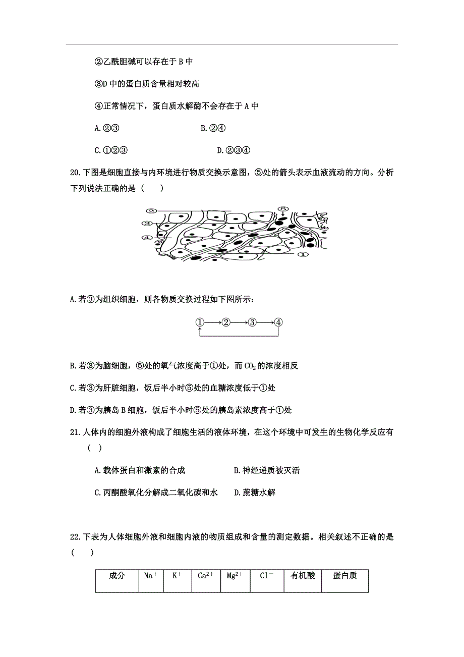 河北省衡水市高二上学期期中考试生物试题Word版_第4页