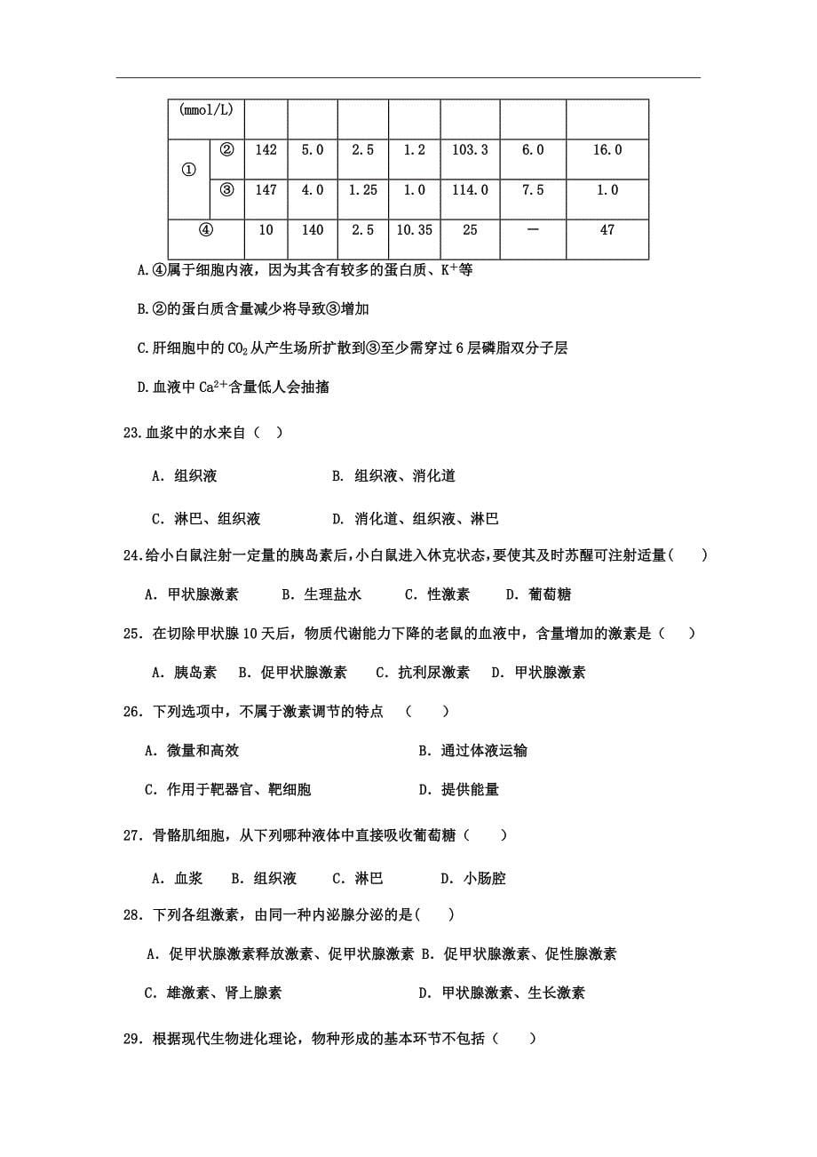 河北省衡水市高二上学期期中考试生物试题Word版_第5页