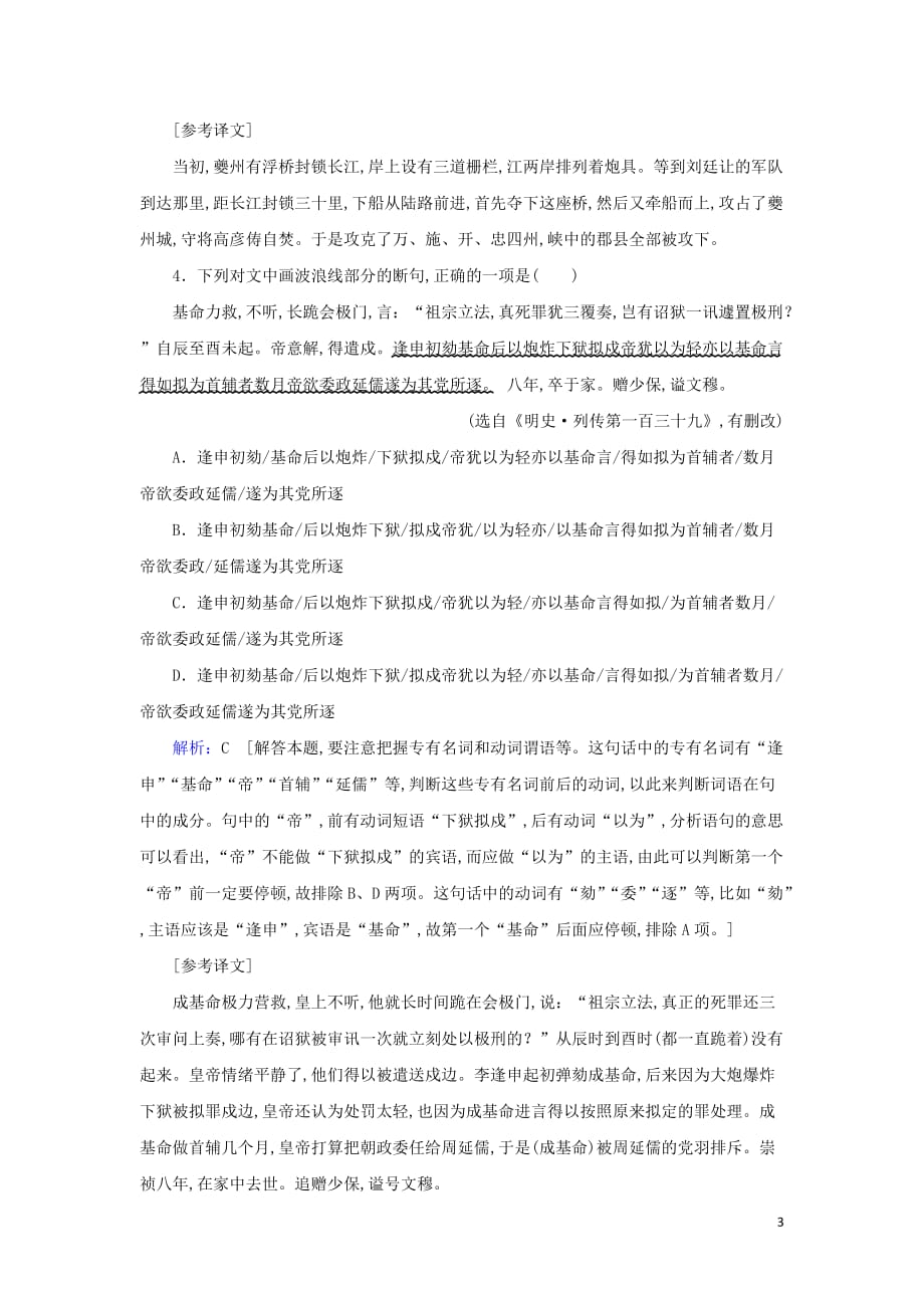 2020届高考语文总复习第二部分专题一文言文阅读第一节断句题——聚焦差异用好标志练习_第3页