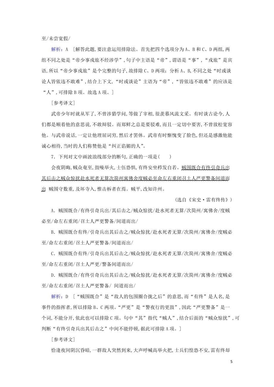 2020届高考语文总复习第二部分专题一文言文阅读第一节断句题——聚焦差异用好标志练习_第5页