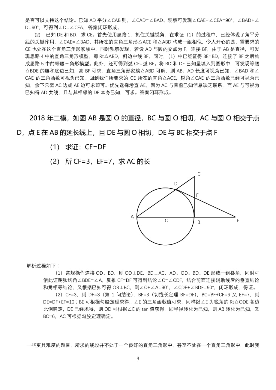 大连中考23题圆深度解析0715_第4页