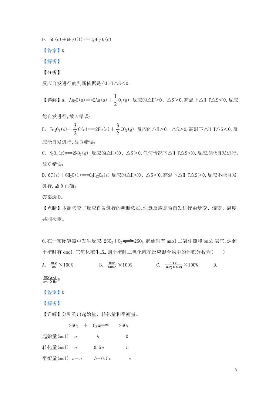 甘肃省静宁县第一中学2019—2020学年高二化学上学期第一次月考试题（含解析）_第3页