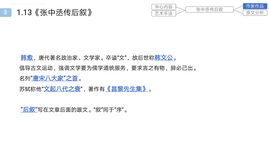 【大学语文讲义及历年真题解析】第8次课_第3页