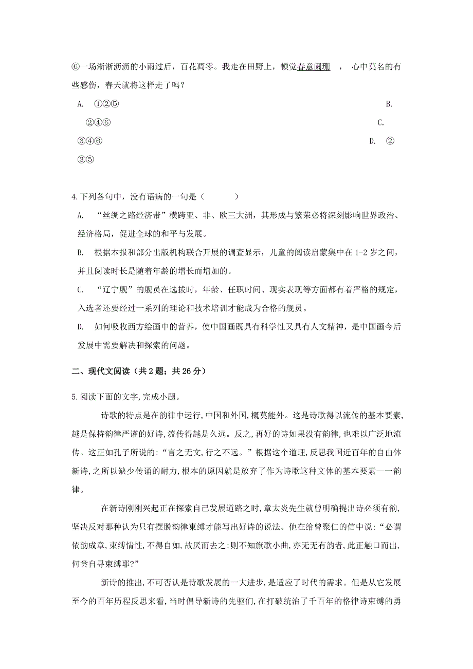 新疆生产建设2019—2020学年高二语文上学期期末考试试题_第2页