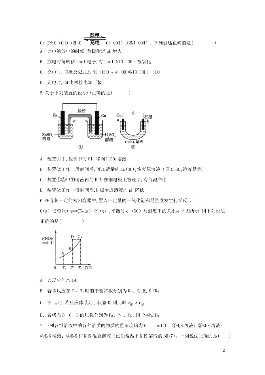 安徽省滁州市民办高中2019—2020学年高二化学上学期期末考试试题_第2页