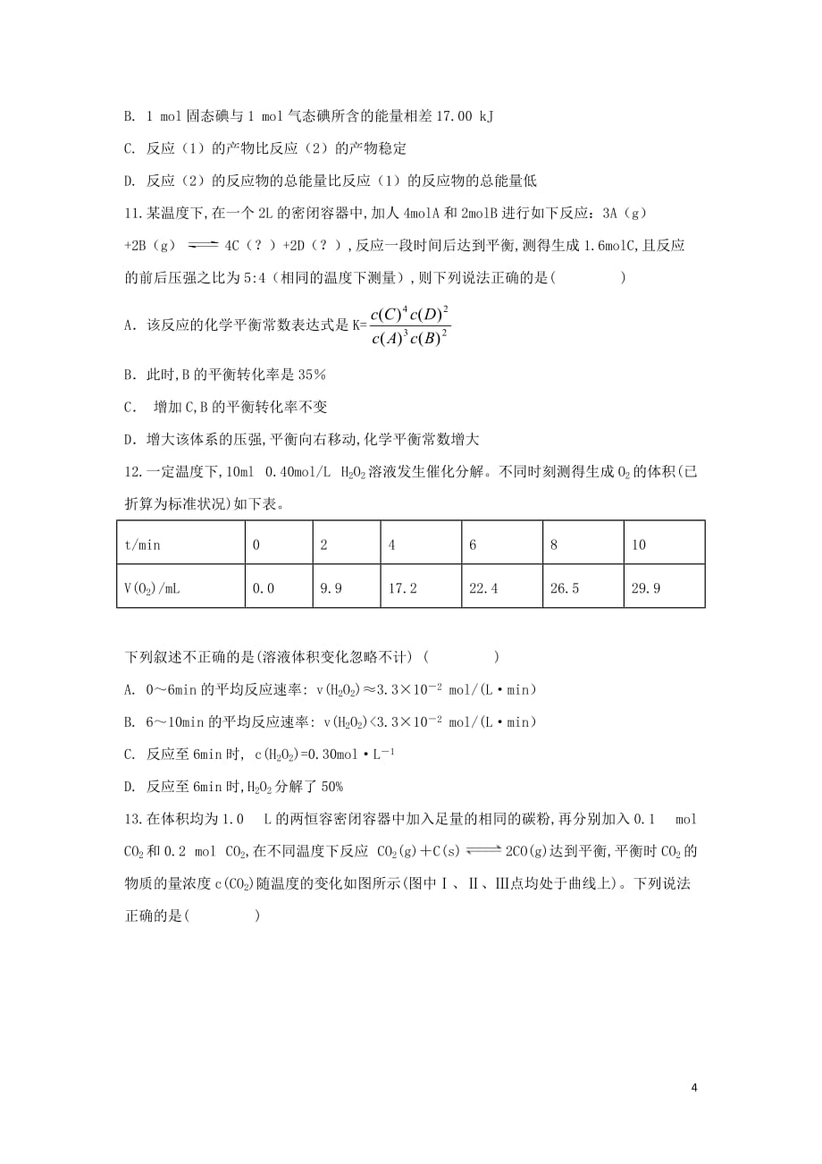 安徽省滁州市民办高中2019—2020学年高二化学上学期期末考试试题_第4页