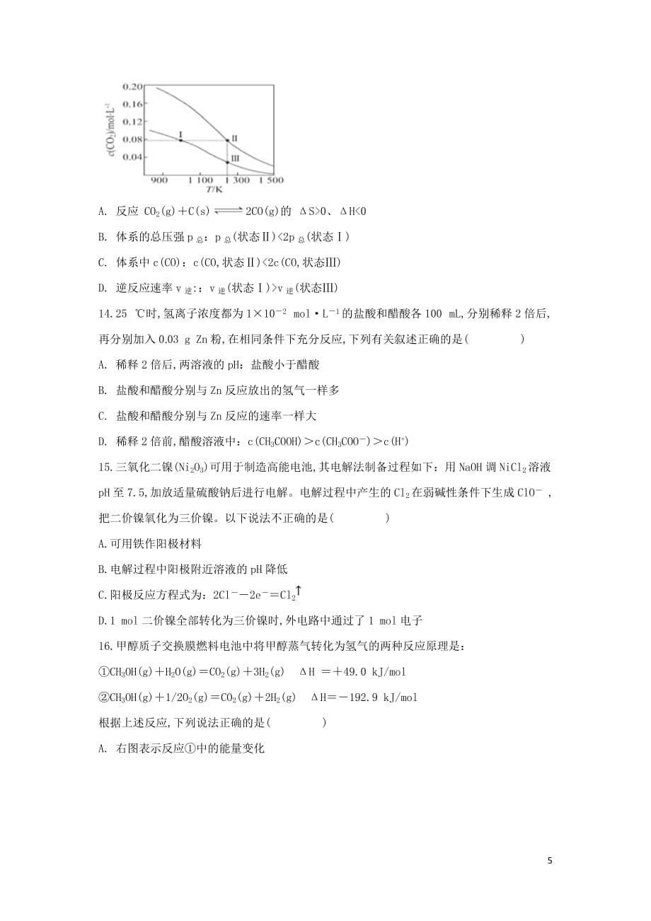 安徽省滁州市民办高中2019—2020学年高二化学上学期期末考试试题_第5页