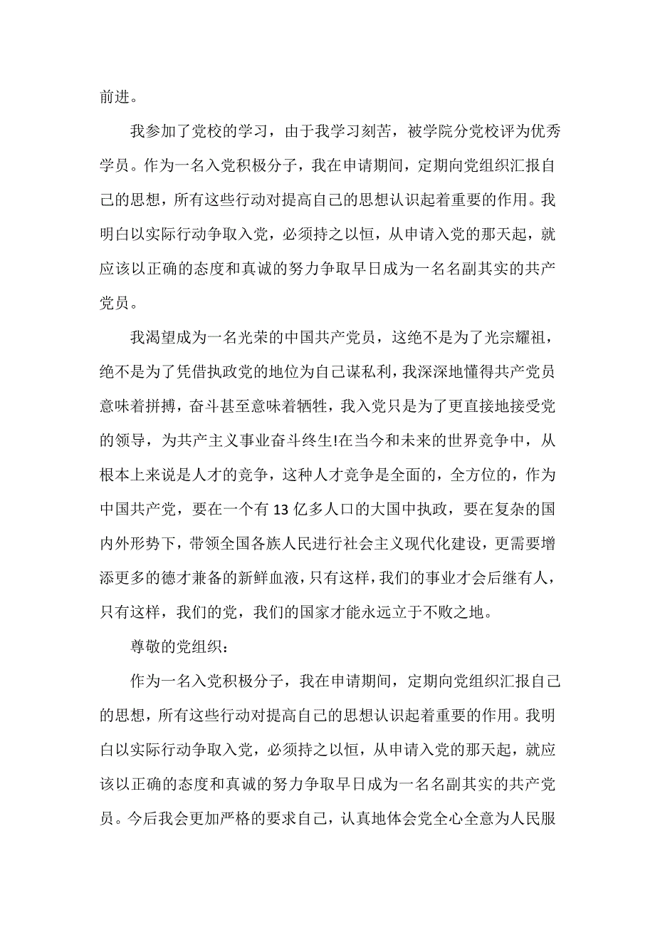 入党自传 技校毕业生工人入党自传_第4页