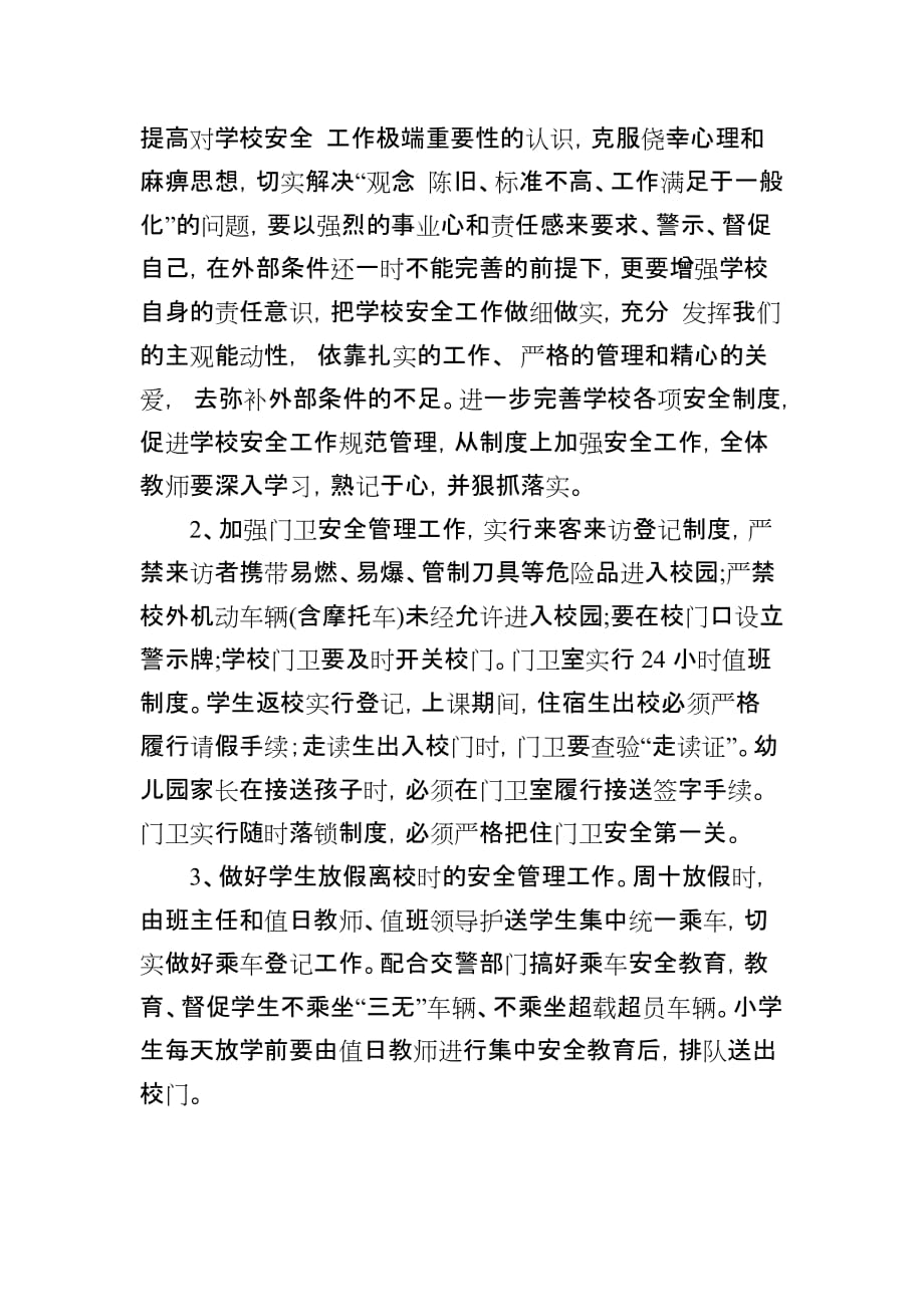 大余县红旗学校2020年学校安全工作计划_第2页