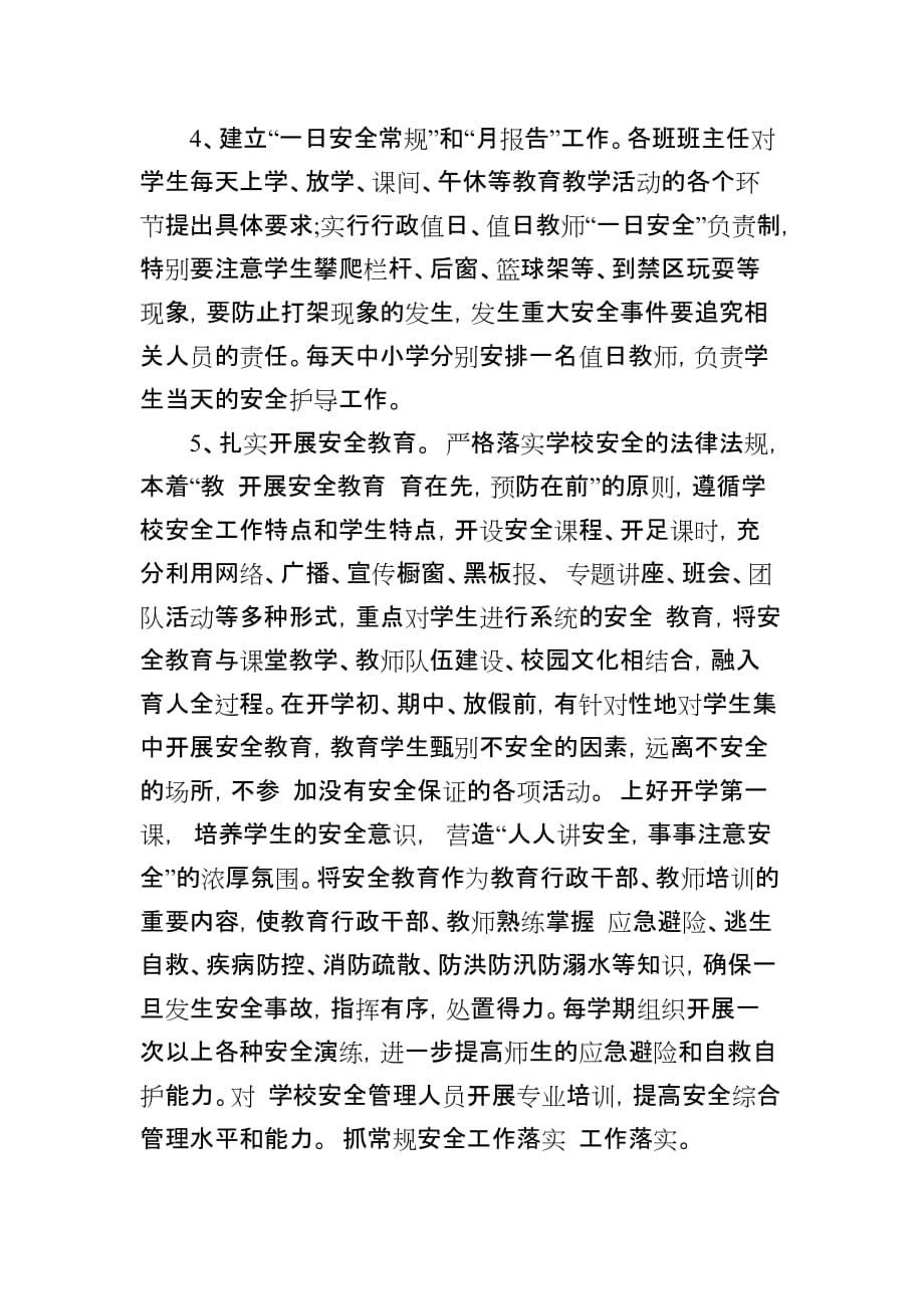 大余县红旗学校2020年学校安全工作计划_第3页
