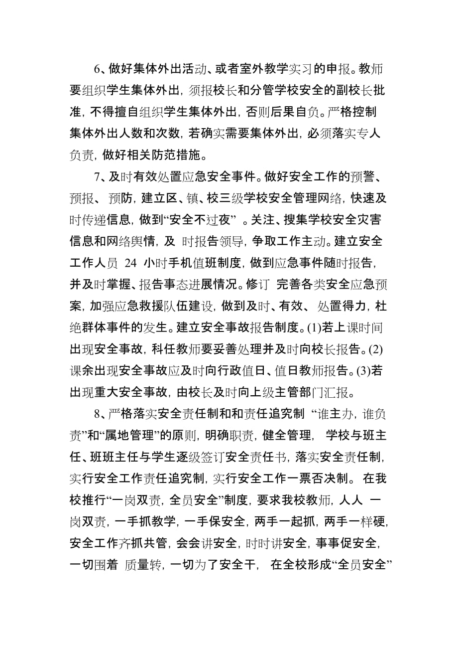 大余县红旗学校2020年学校安全工作计划_第4页