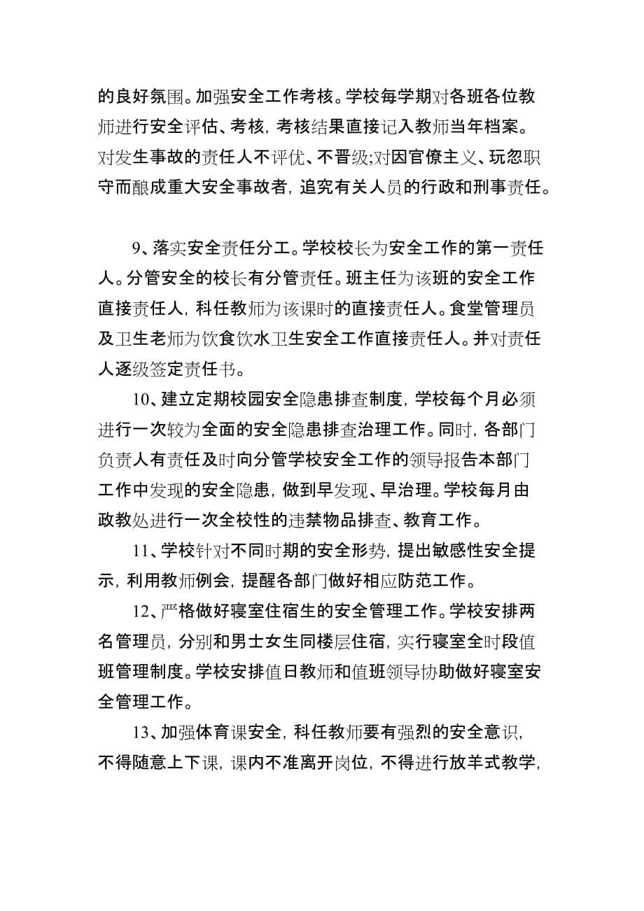 大余县红旗学校2020年学校安全工作计划_第5页