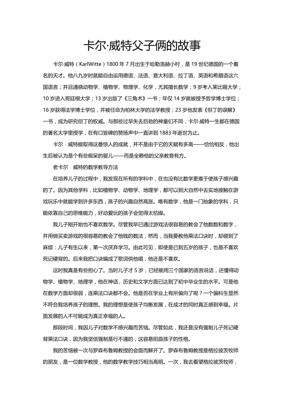 教育小故事卡尔·威特父子俩的故事_第1页