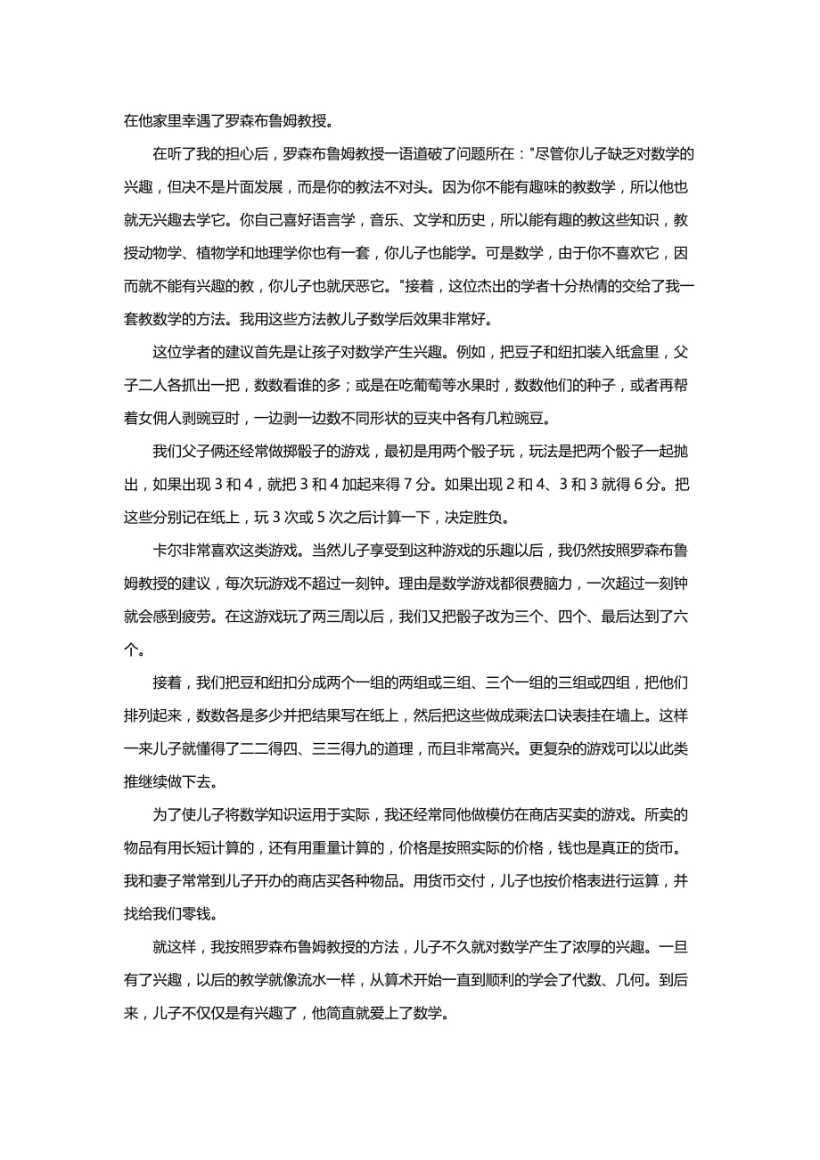 教育小故事卡尔·威特父子俩的故事_第2页