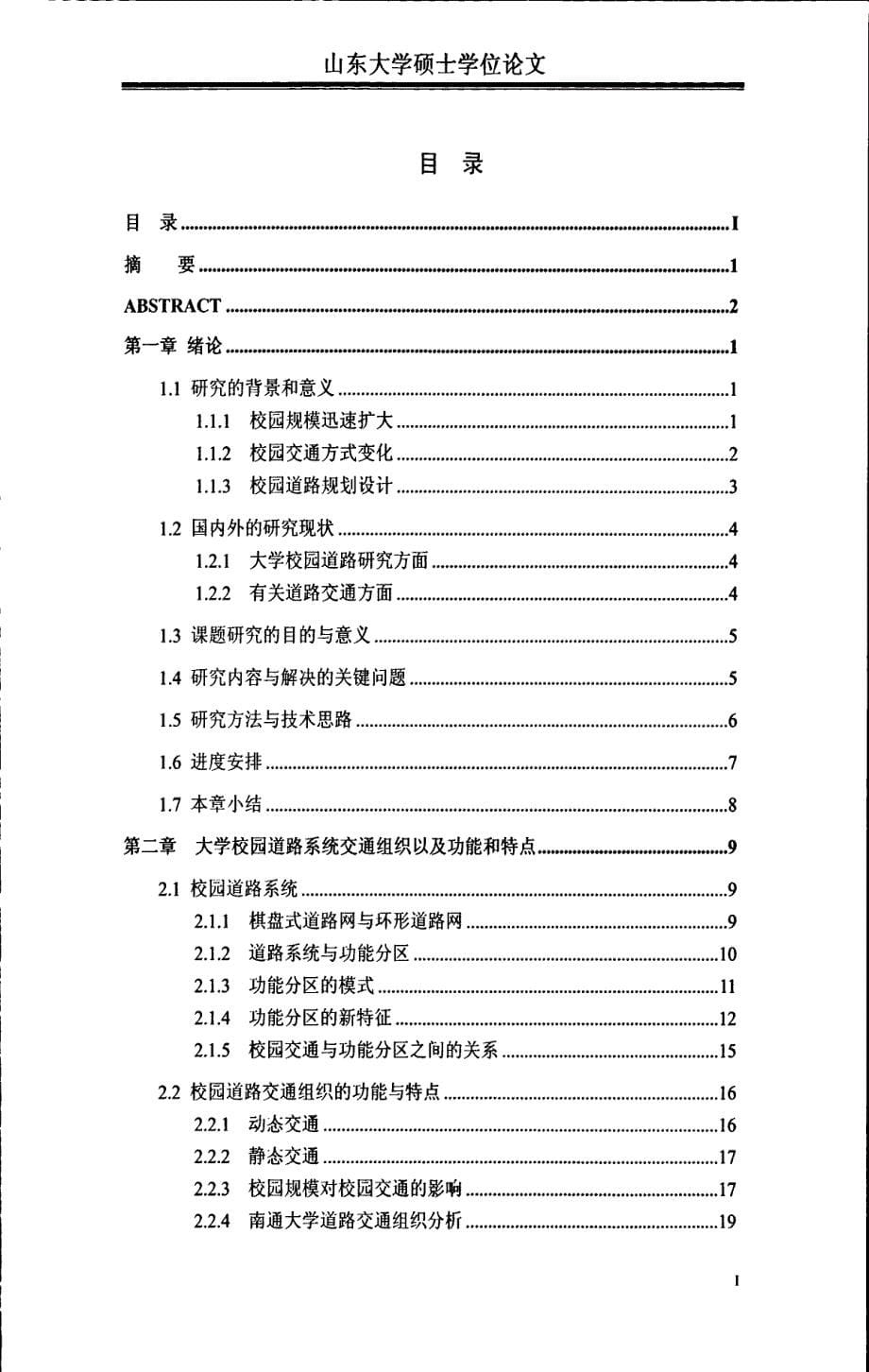 大学校园道路规划设计问题研究_第5页