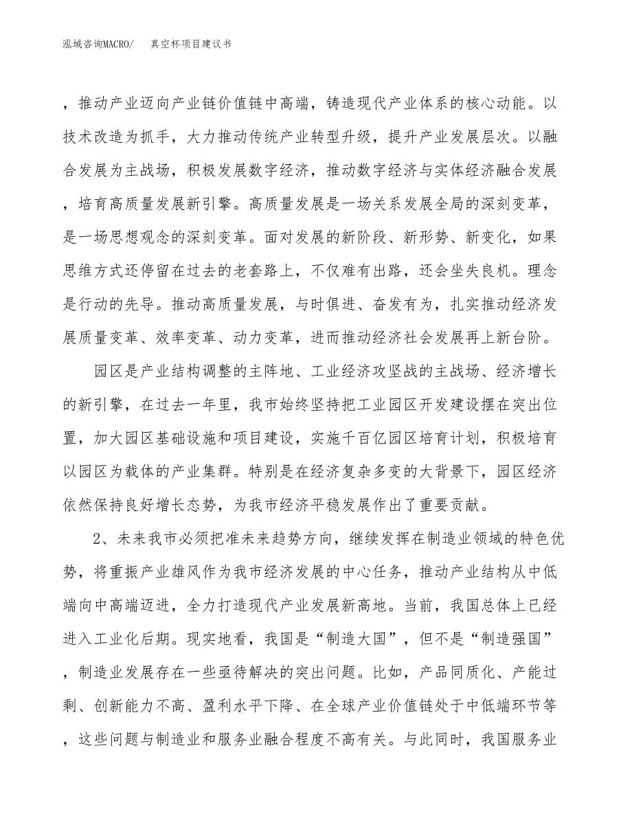 真空杯项目建议书(项目汇报及实施方案范文).docx_第4页