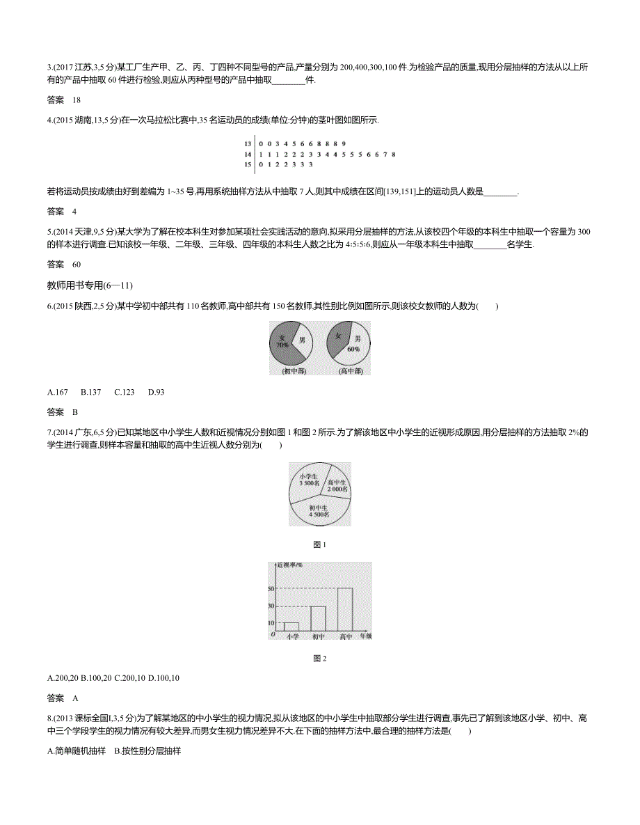 【2019版课标版】最新高考数学文科精品课件§11.5　抽样方法与总体分布的估计_第2页