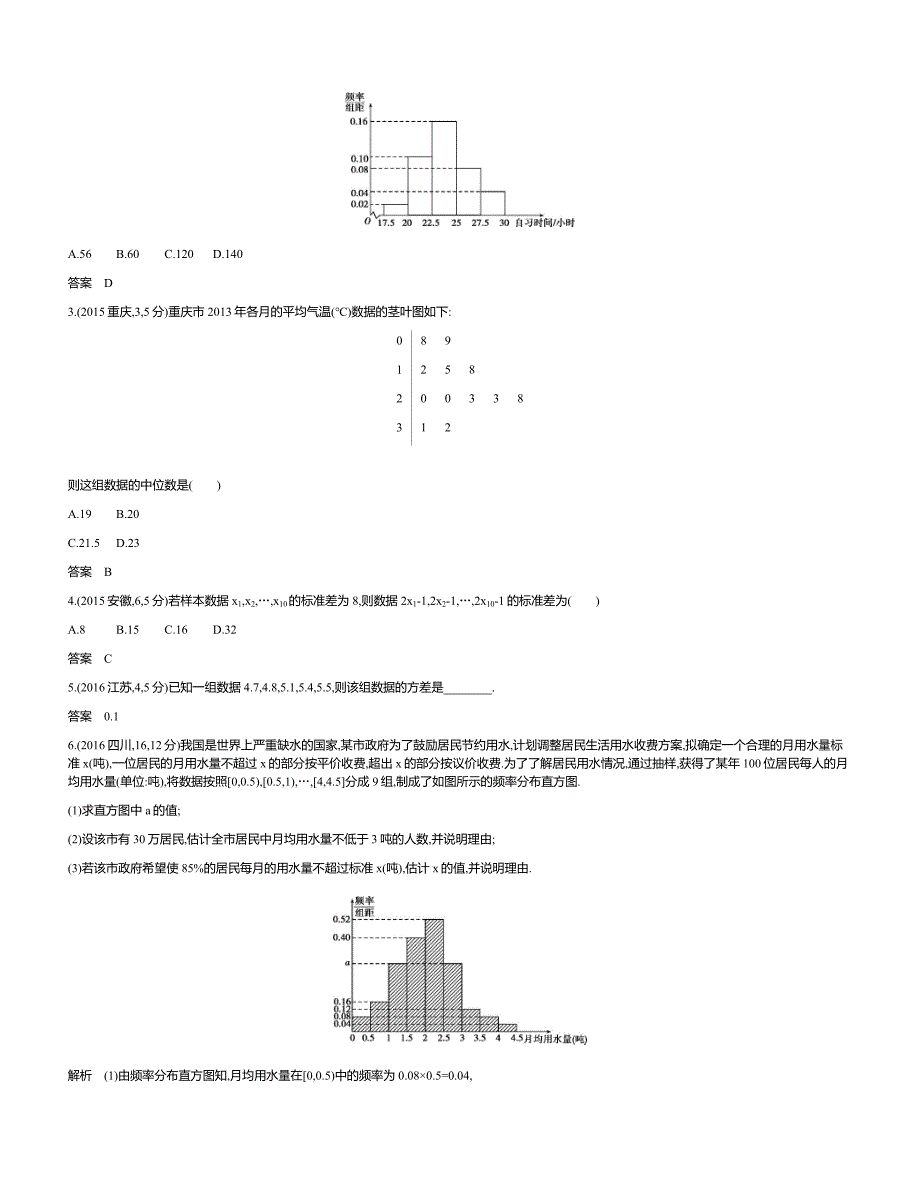 【2019版课标版】最新高考数学文科精品课件§11.5　抽样方法与总体分布的估计_第4页