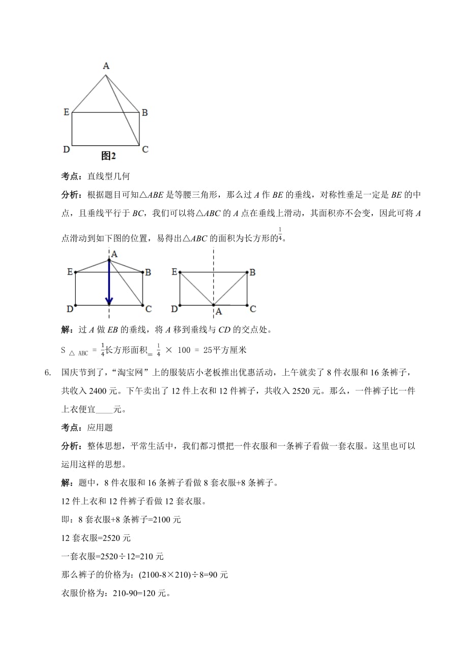 2014年第十四届“少文杯”数学邀请赛五年级试题详解_第3页