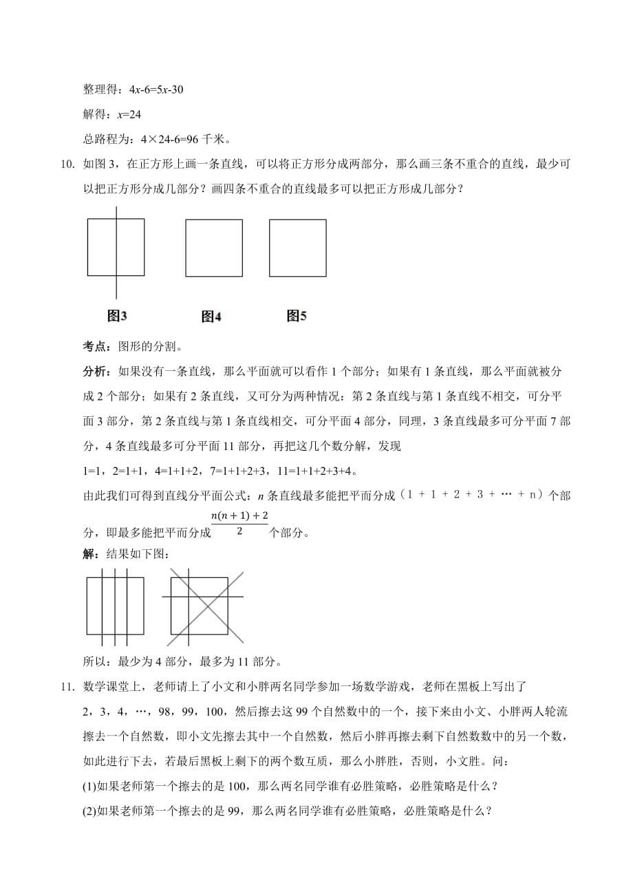 2014年第十四届“少文杯”数学邀请赛五年级试题详解_第5页