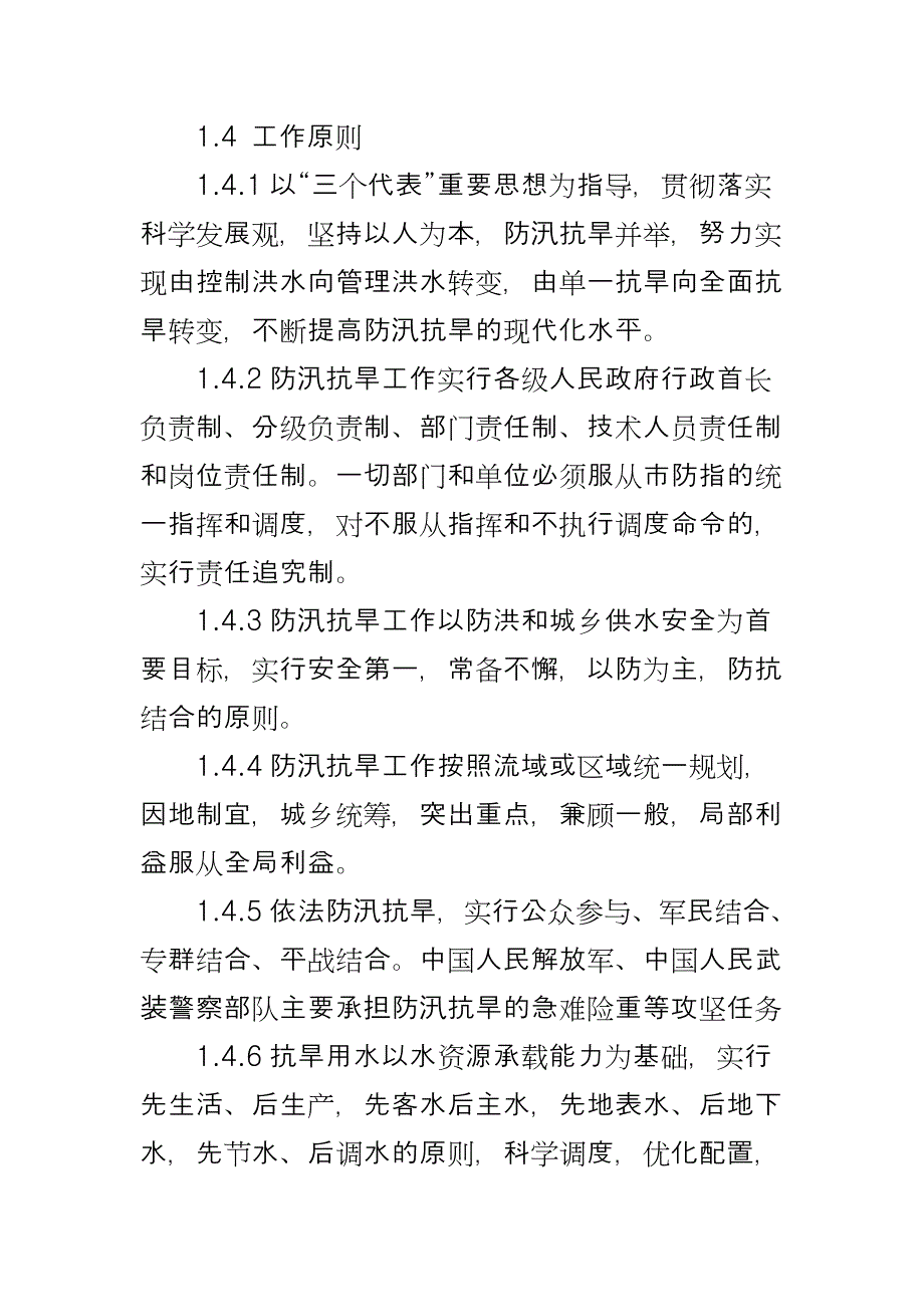 （）乡镇村屯防汛抗旱应急预案_第2页