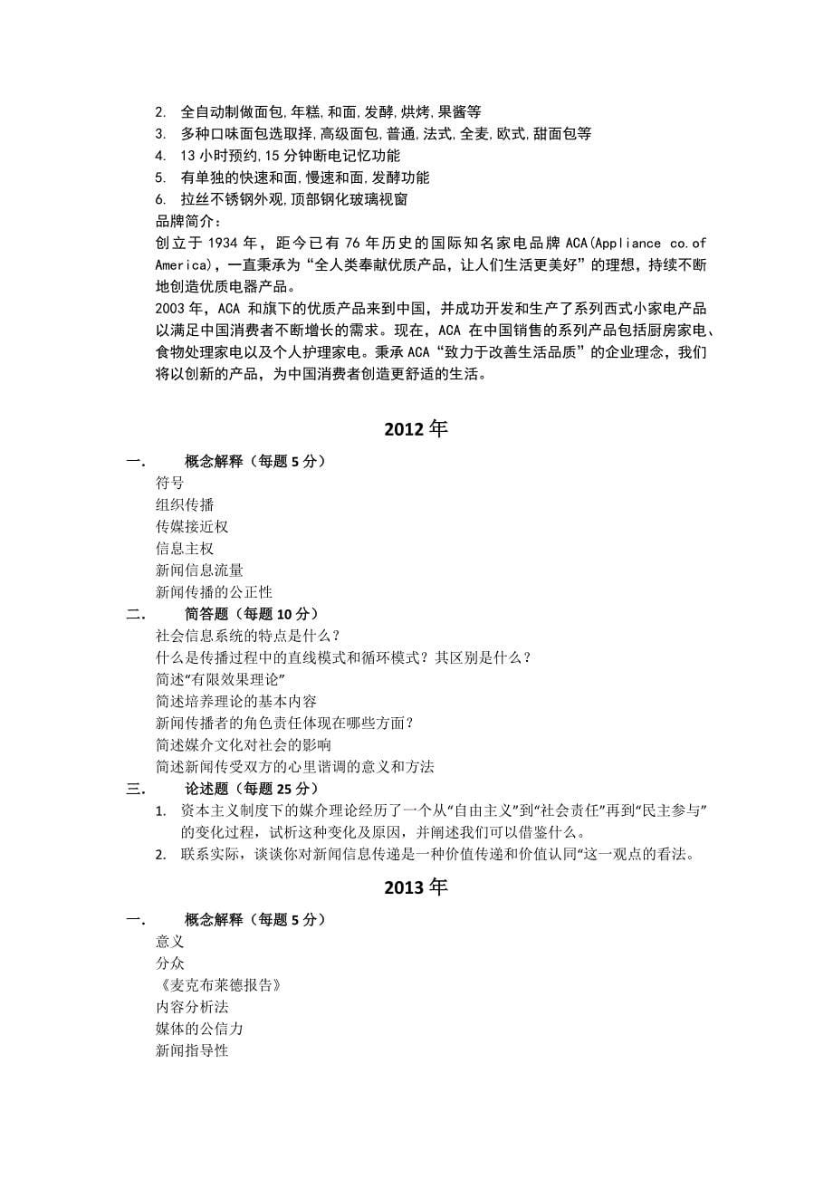 吉林大学新闻考研真题_第5页