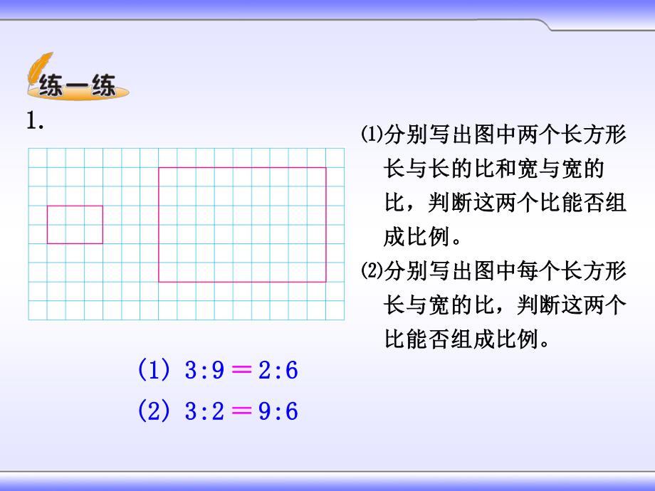 北师大版六年级数学下册第二单元《比例》课件(全单元共5课时)_第4页