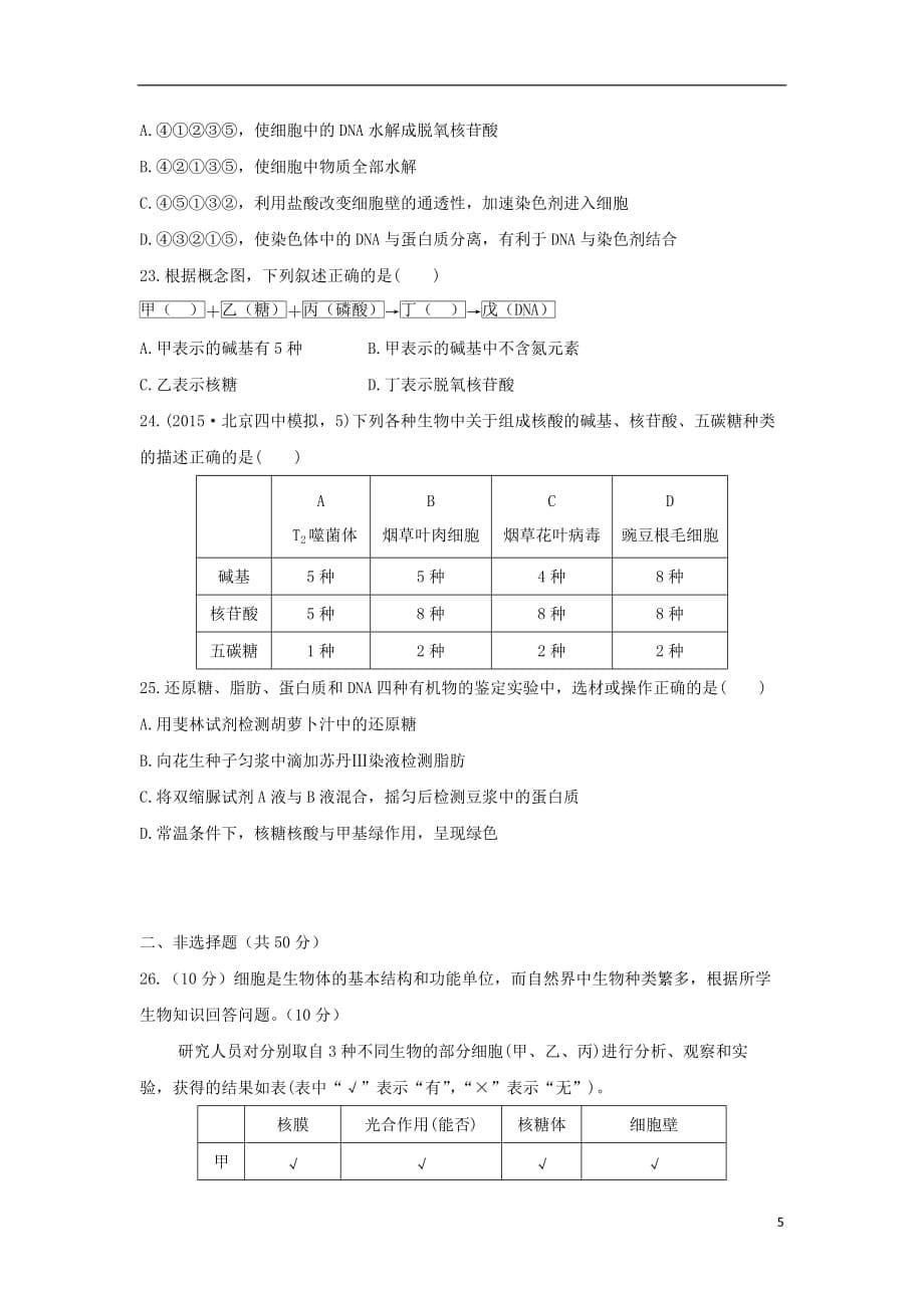 湖南省茶陵县二中2018—2019学年高一生物下学期第一次月考试题_第5页