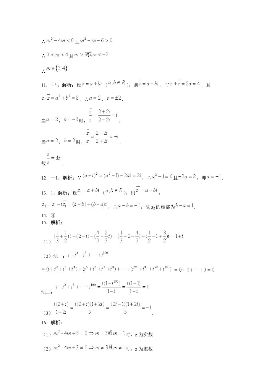 复数单元测试题含答案_第3页