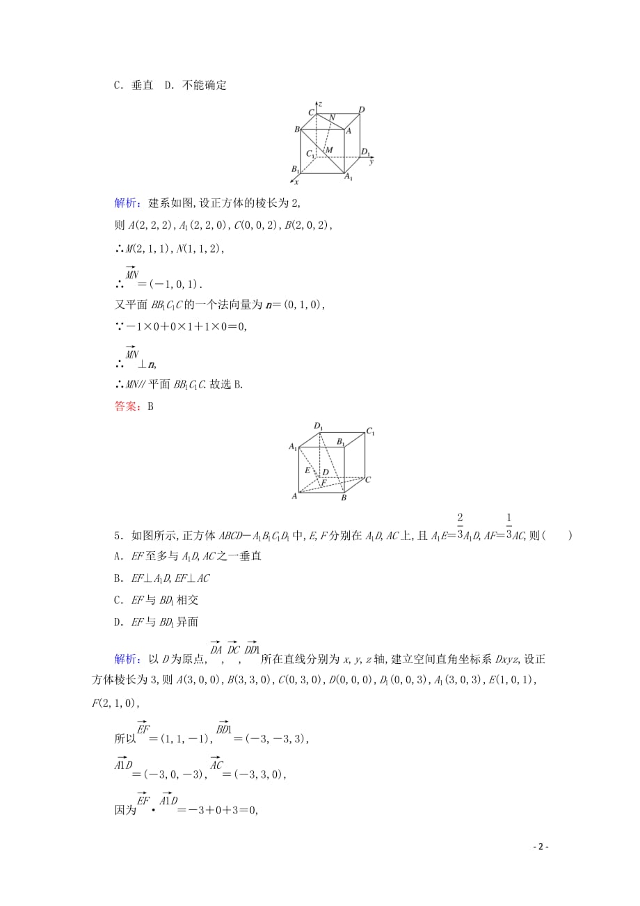 高二数学课时作业18空间向量与平行垂直关系新人教A版选修2—1_第2页