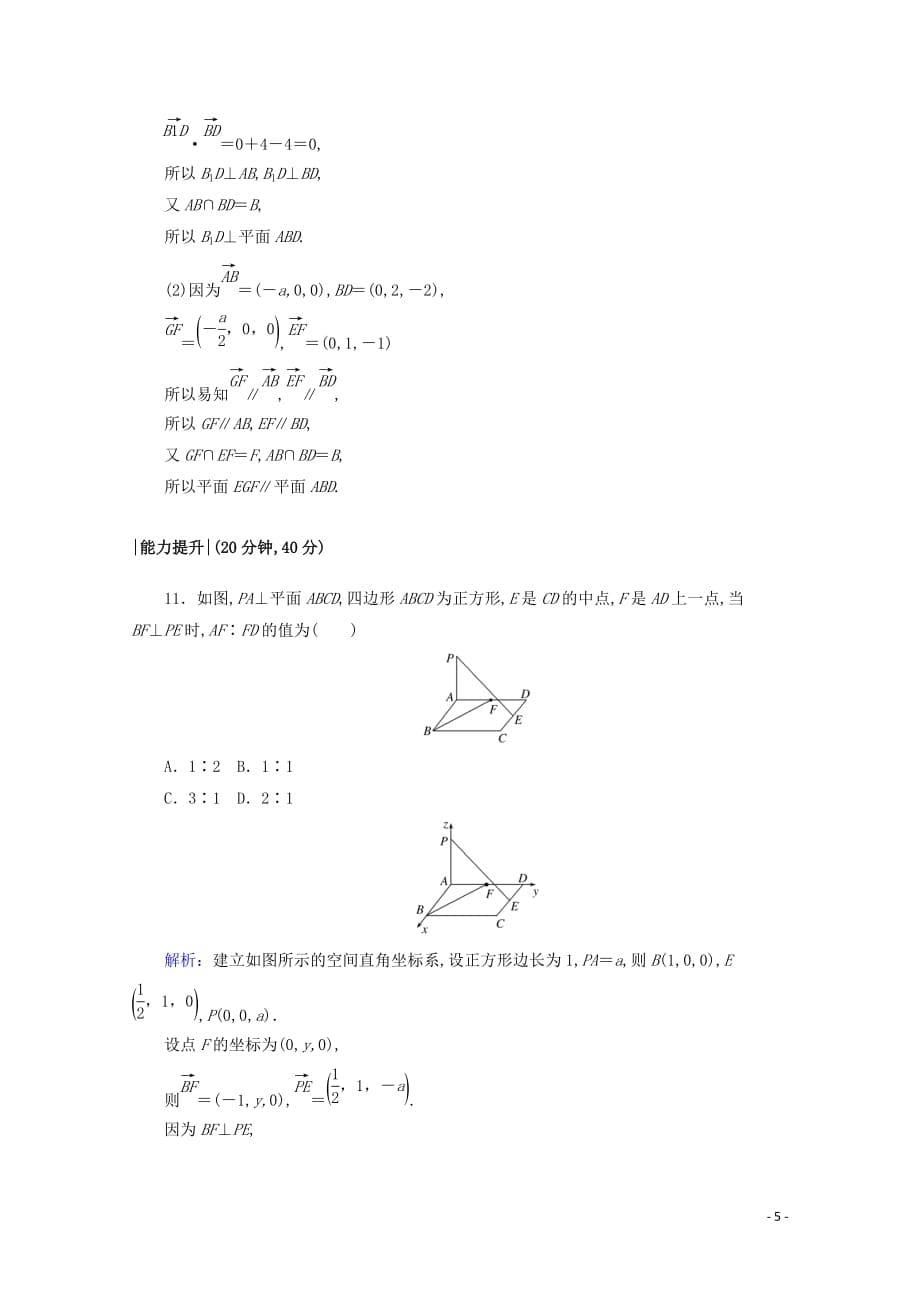 高二数学课时作业18空间向量与平行垂直关系新人教A版选修2—1_第5页