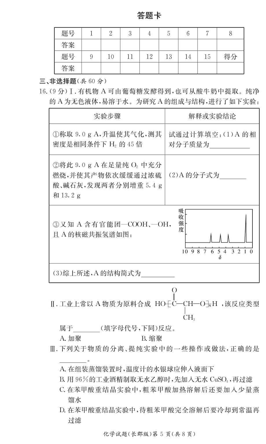 湖南省2019-2020学年高二上学期期末考试化学试题_第5页