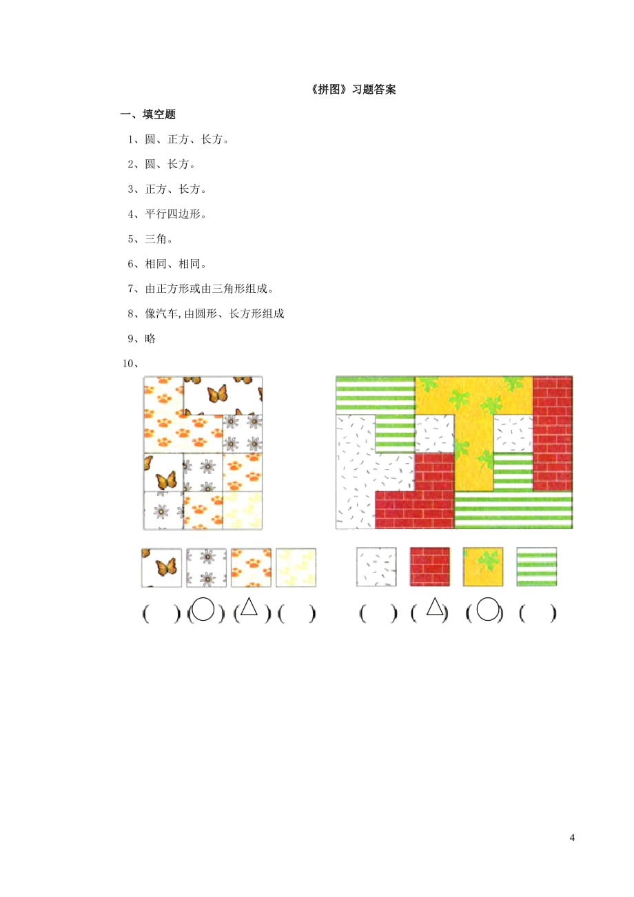 二年级数学下册二图形工作室10拼图习题浙教版_第4页